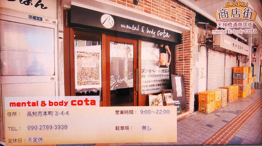 高知ケーブルTV がんばれ!商店街映像